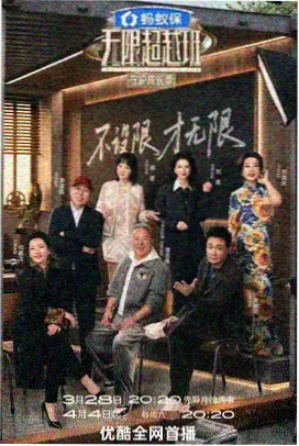 奔跑吧黄河公益特辑综艺封面